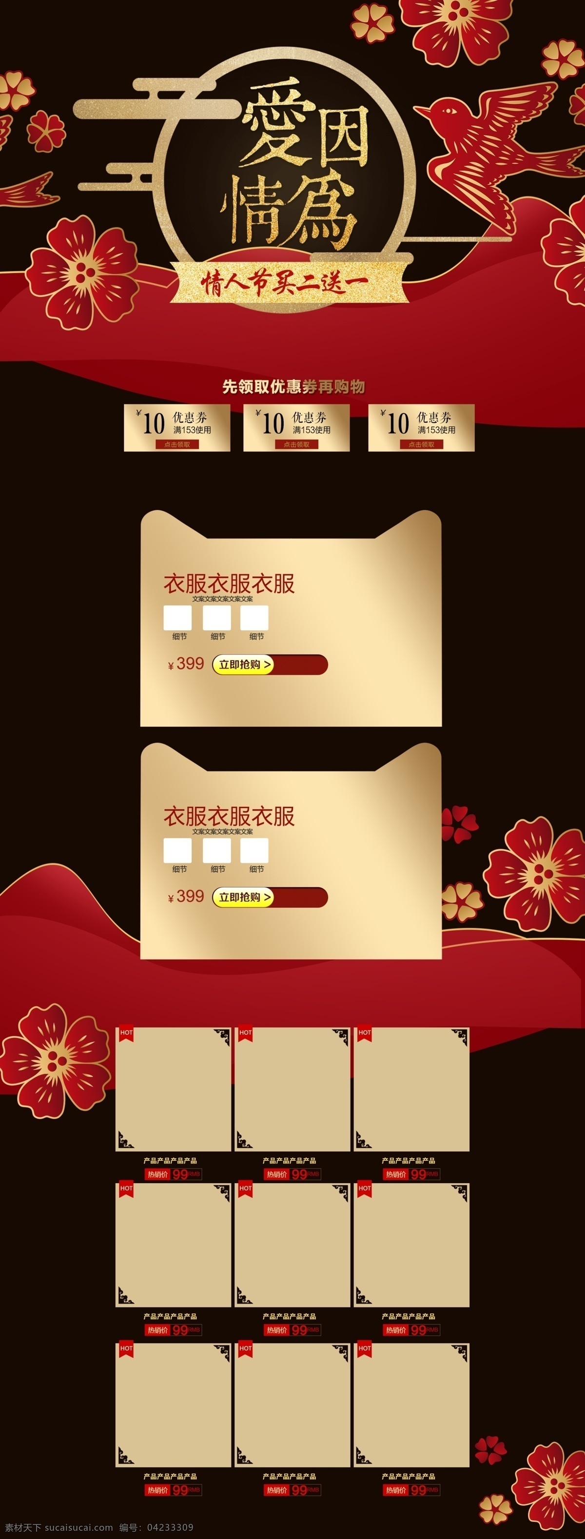 红色 金色 喜庆 中式 情人节 女装 服装 首页