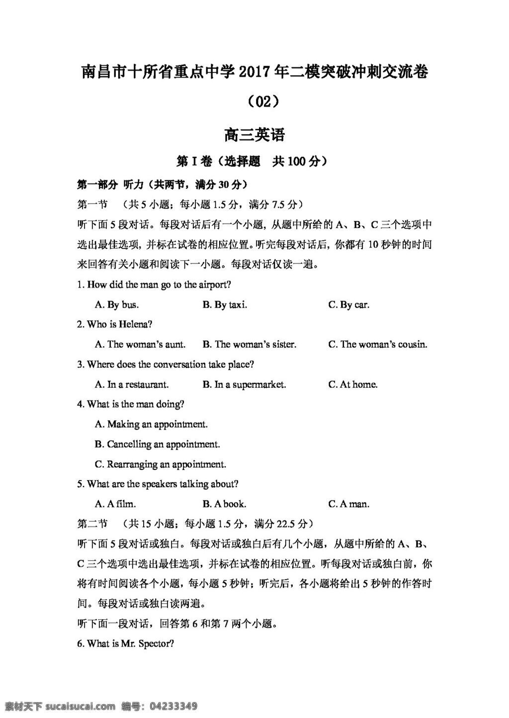 高考 专区 英语 江西 南昌 十 省 命 制 高三 二 次 模拟 突破 冲刺 试卷 高考专区 人教版