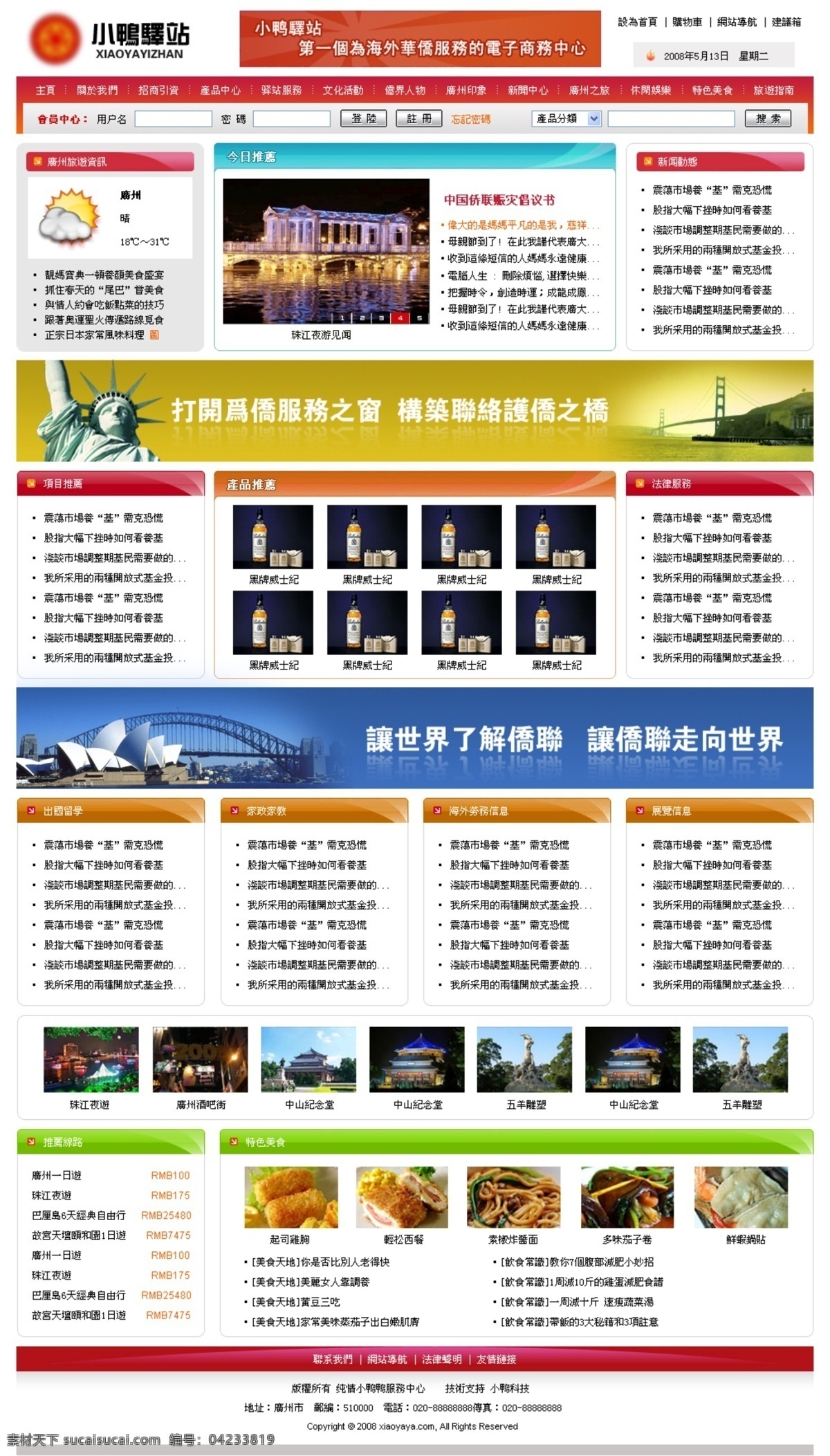 海外华侨 电子商务 网页模板 中国风格 网页素材