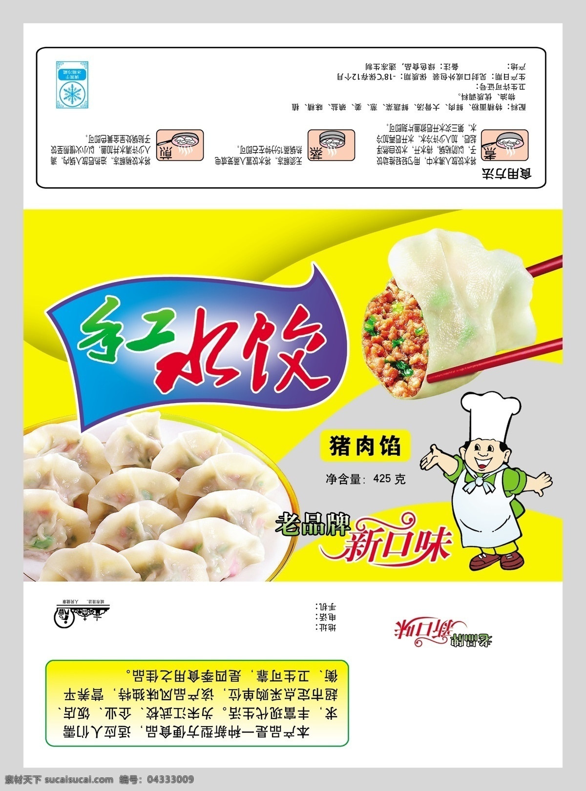 手工 水饺 展开 图 饺子 饺子包装 手工饺子 牛肉饺子 包装设计