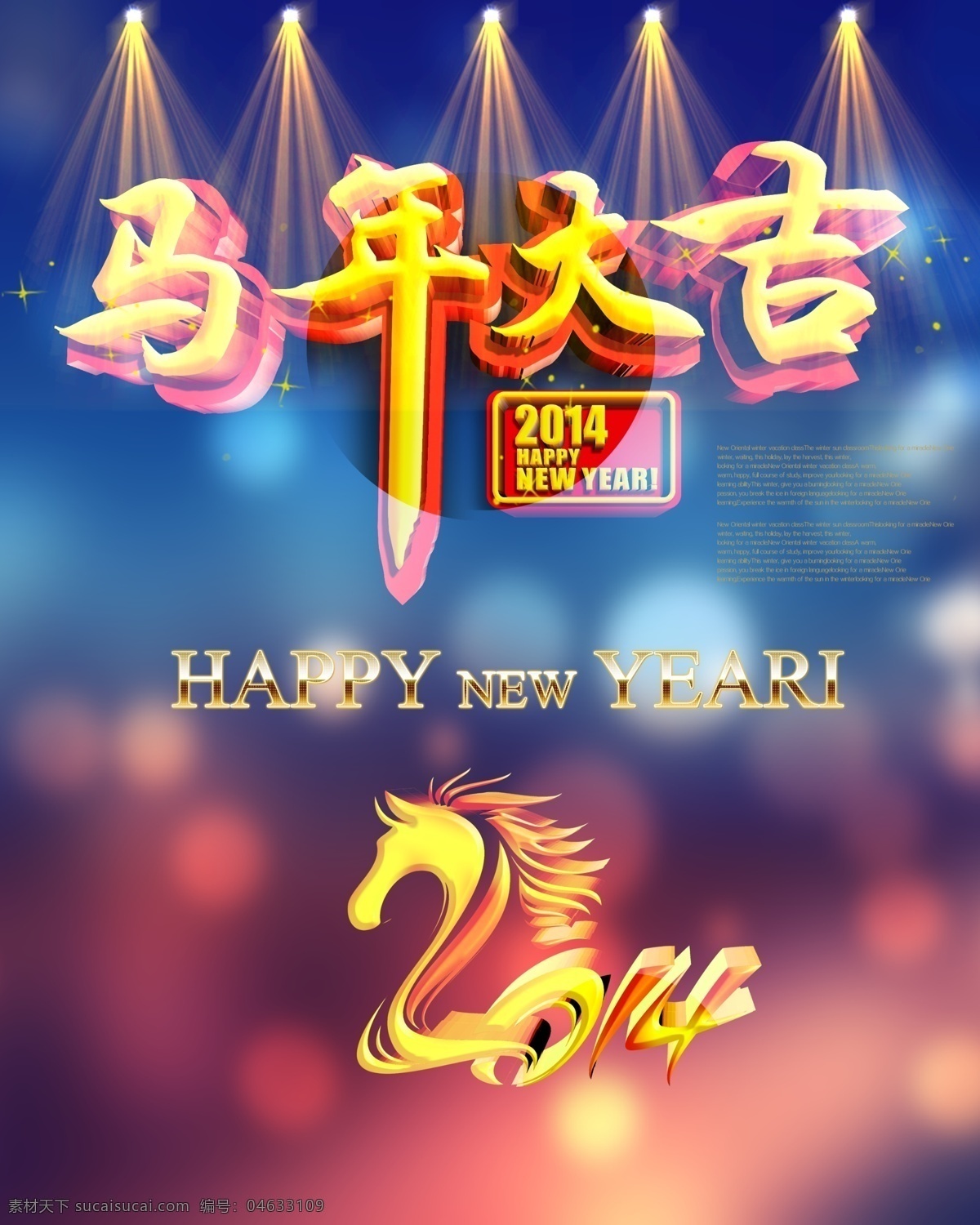 马年 大吉 海报 logo 新年 其他海报设计