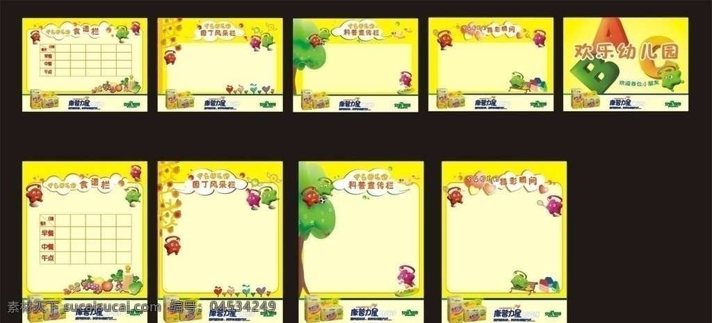 幼儿园模板 星仔 星星 小鸟 食普栏 开智 安琪纽特 矢量
