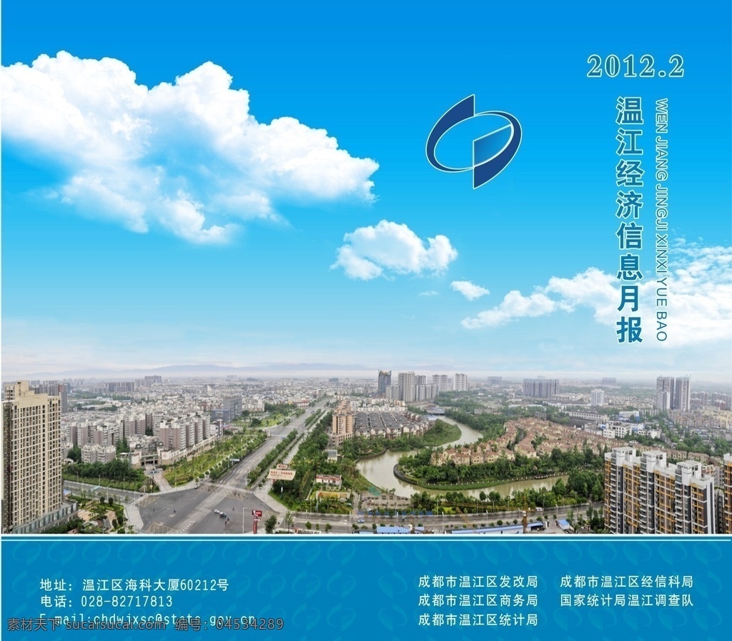温江 统计局 月报表 统计局手册 蓝色天空 建筑俯瞰图 统计局标志 地区图 画册设计