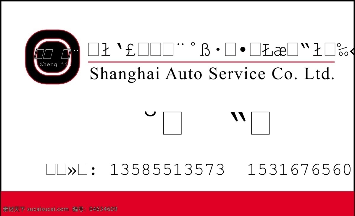 上海 拯救 汽车服务 有限公司 名片 上海拯救名片 拯救名片 高速公路 拖车 名片卡 其他名片