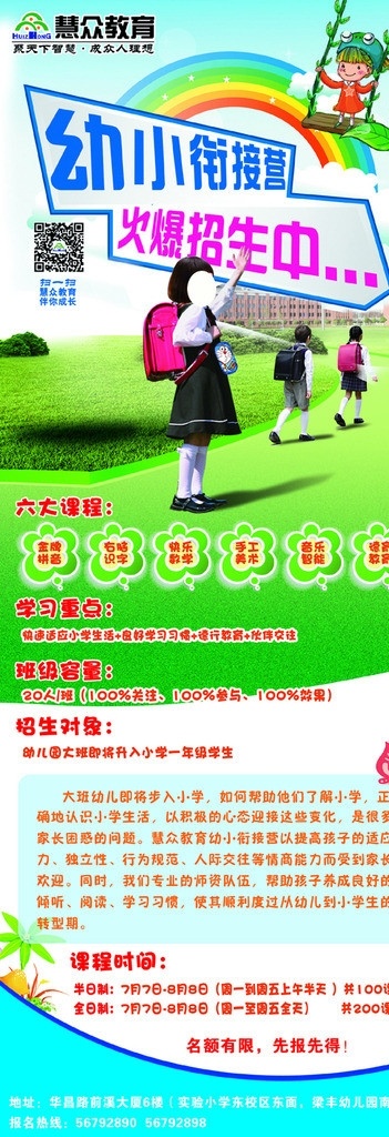 幼小 衔接 暑假 招生 展架 幼小衔接 幼儿园 升小学 培训 展板模板 广告设计模板 源文件