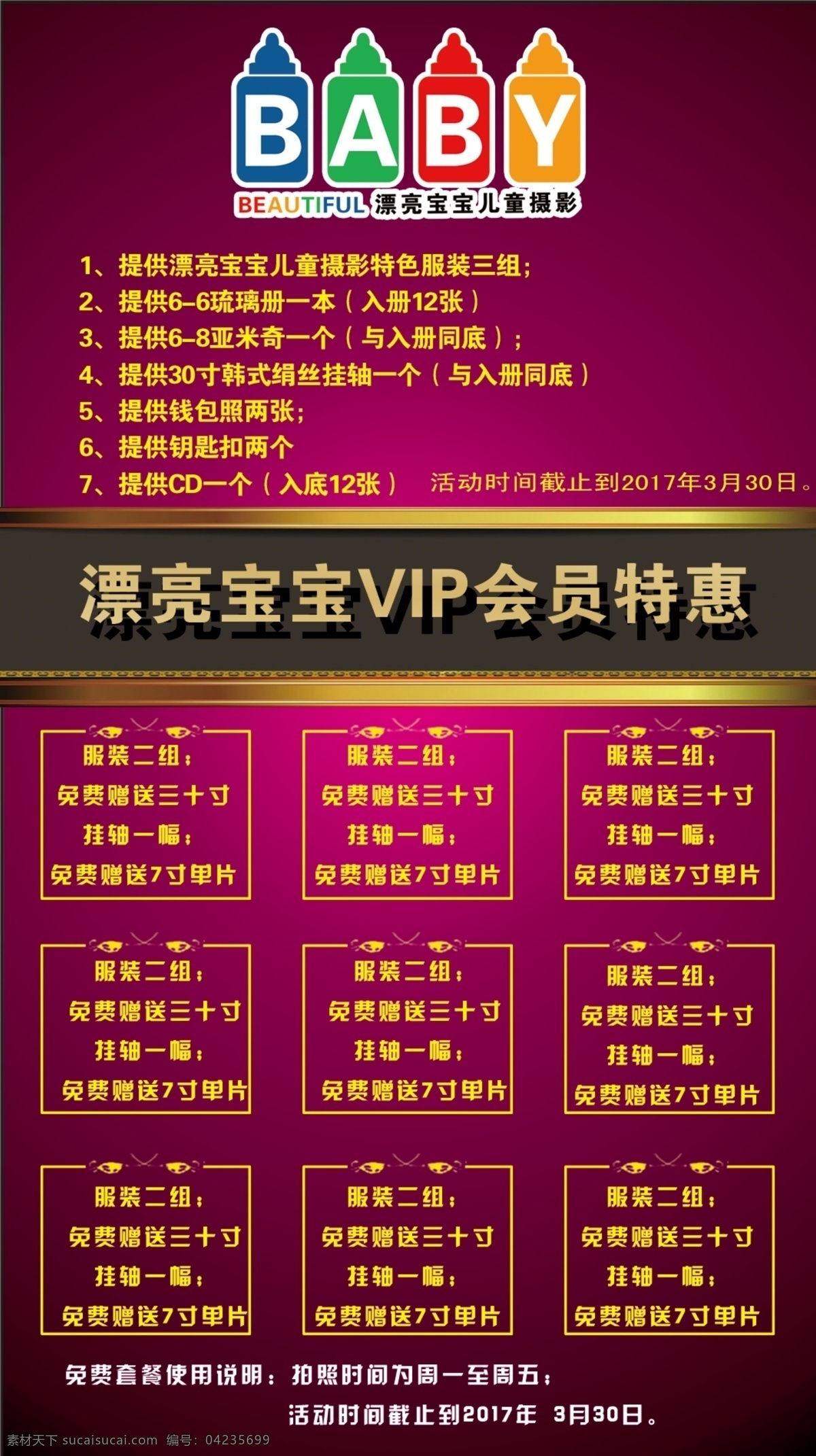 特惠活动卡片素材图片下载-素材编号04235699-素材天下图库