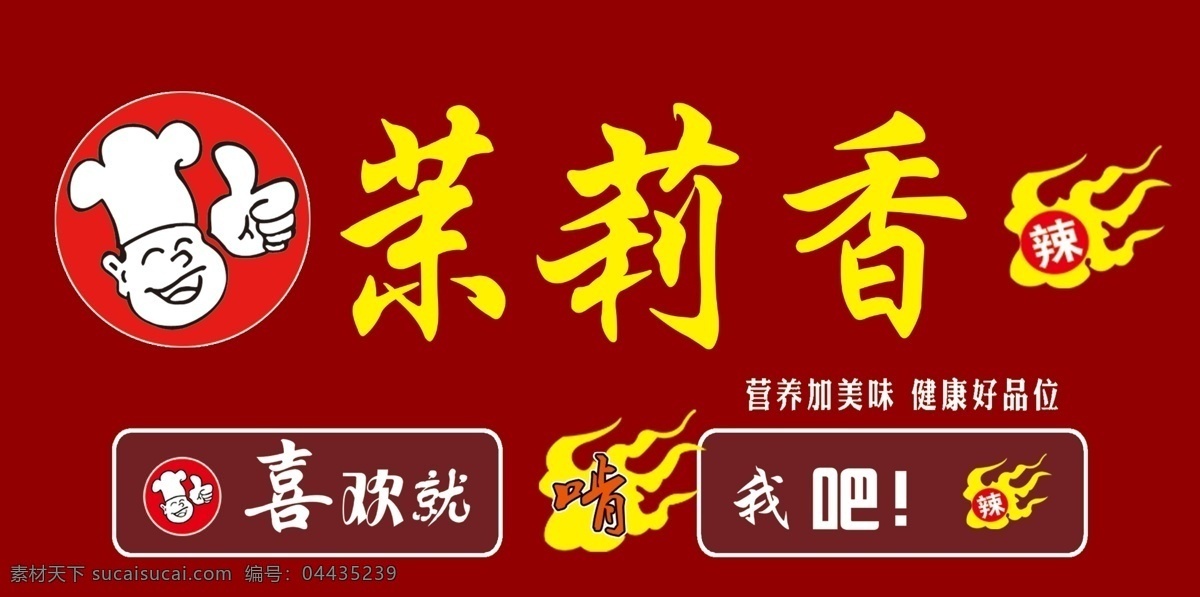 茉莉香鸭颈王 鸭 颈 王 茉 莉 香
