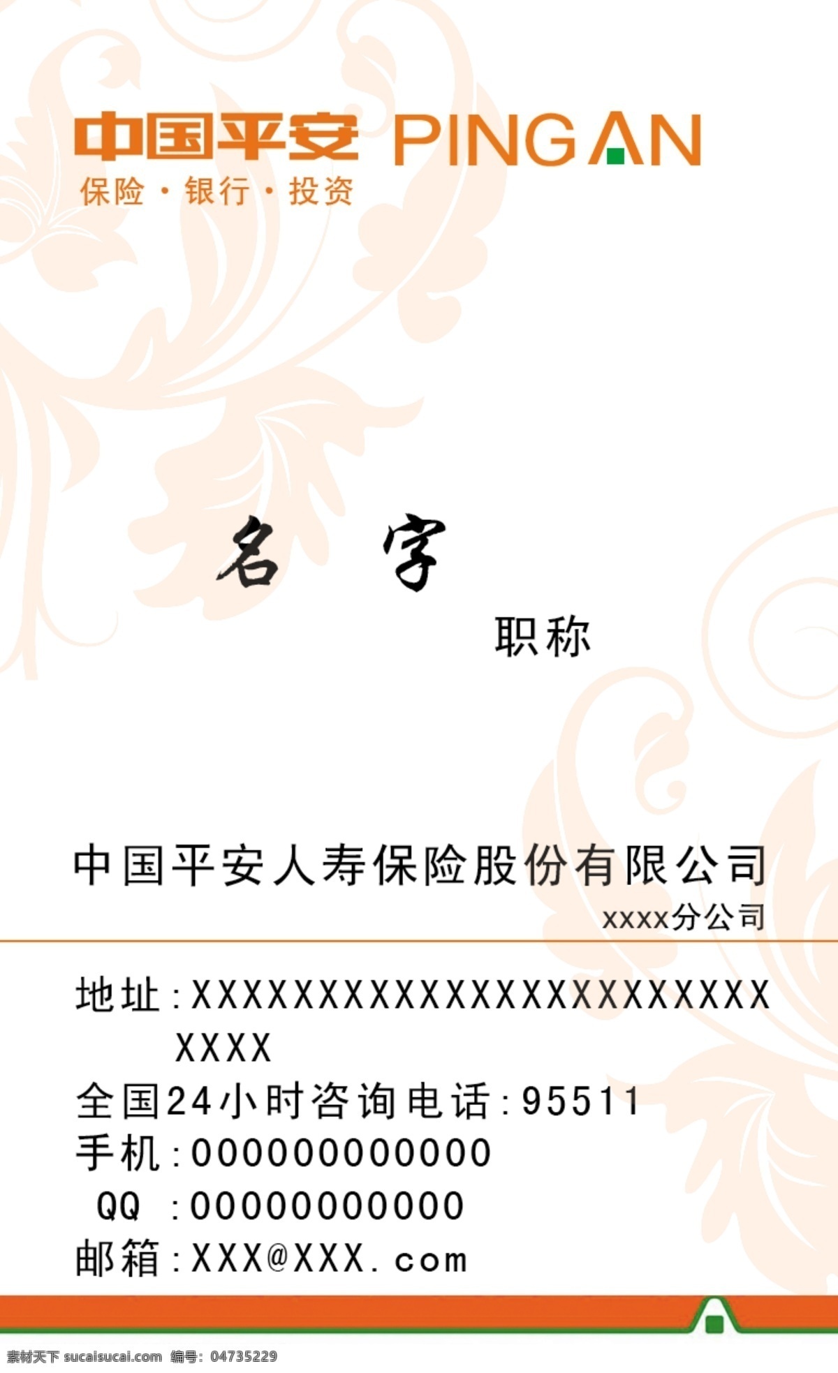 中国平安 名片 logo 平安 名片设计 广告设计模板 源文件