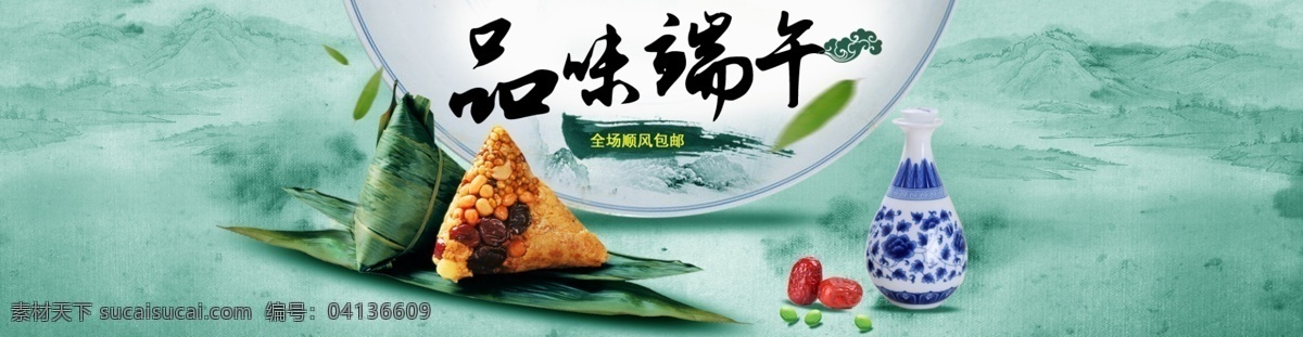 品味 端午 banner 图 品味端午 端午节大图 淘宝素材 节日活动促销