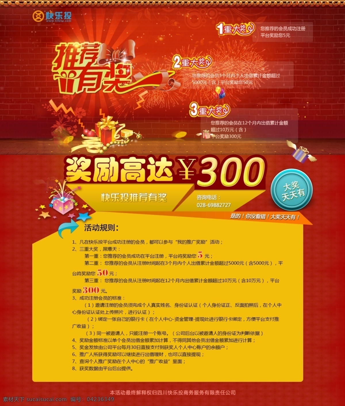 理财活动页面 p2p 投资理财 理财活动 奖励 推荐 大礼 中文模板 网页模板 源文件