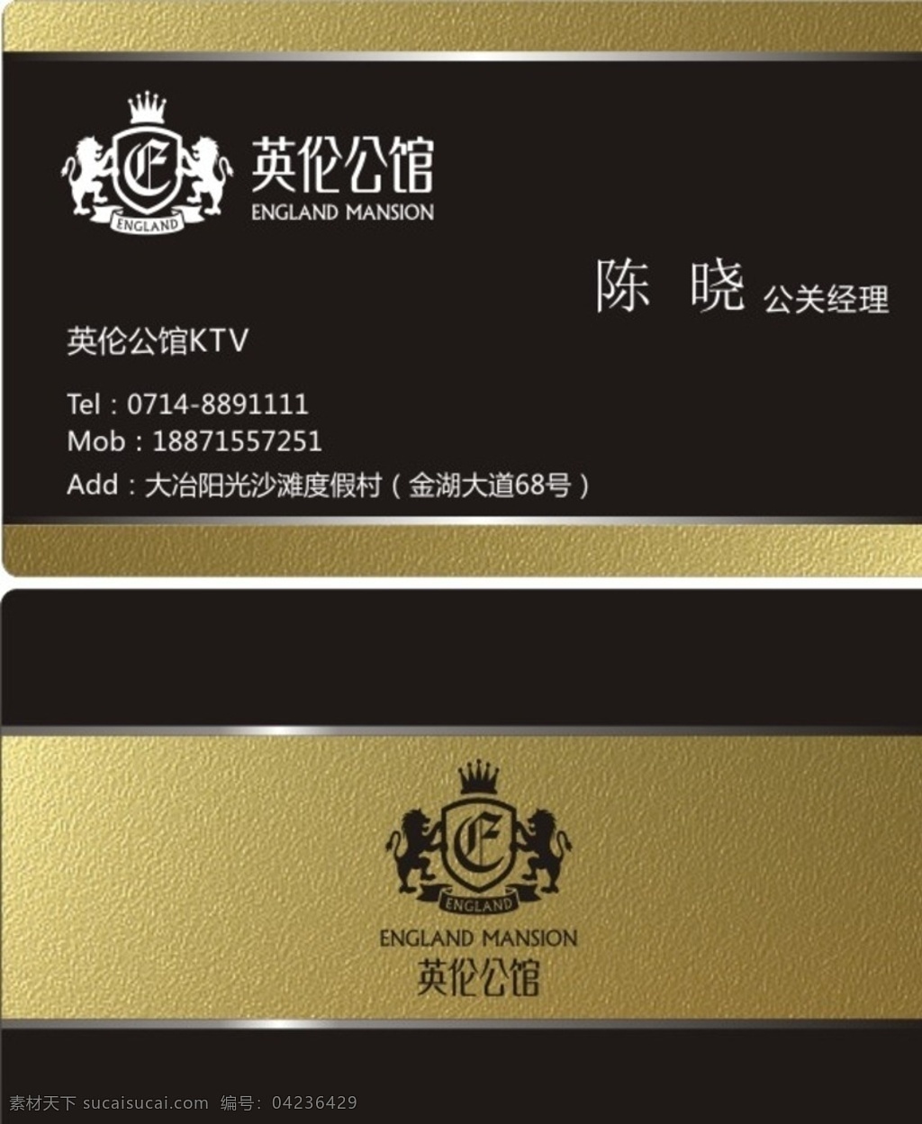 名片 高档名片 名片素材 金卡 英伦公馆 名片卡片