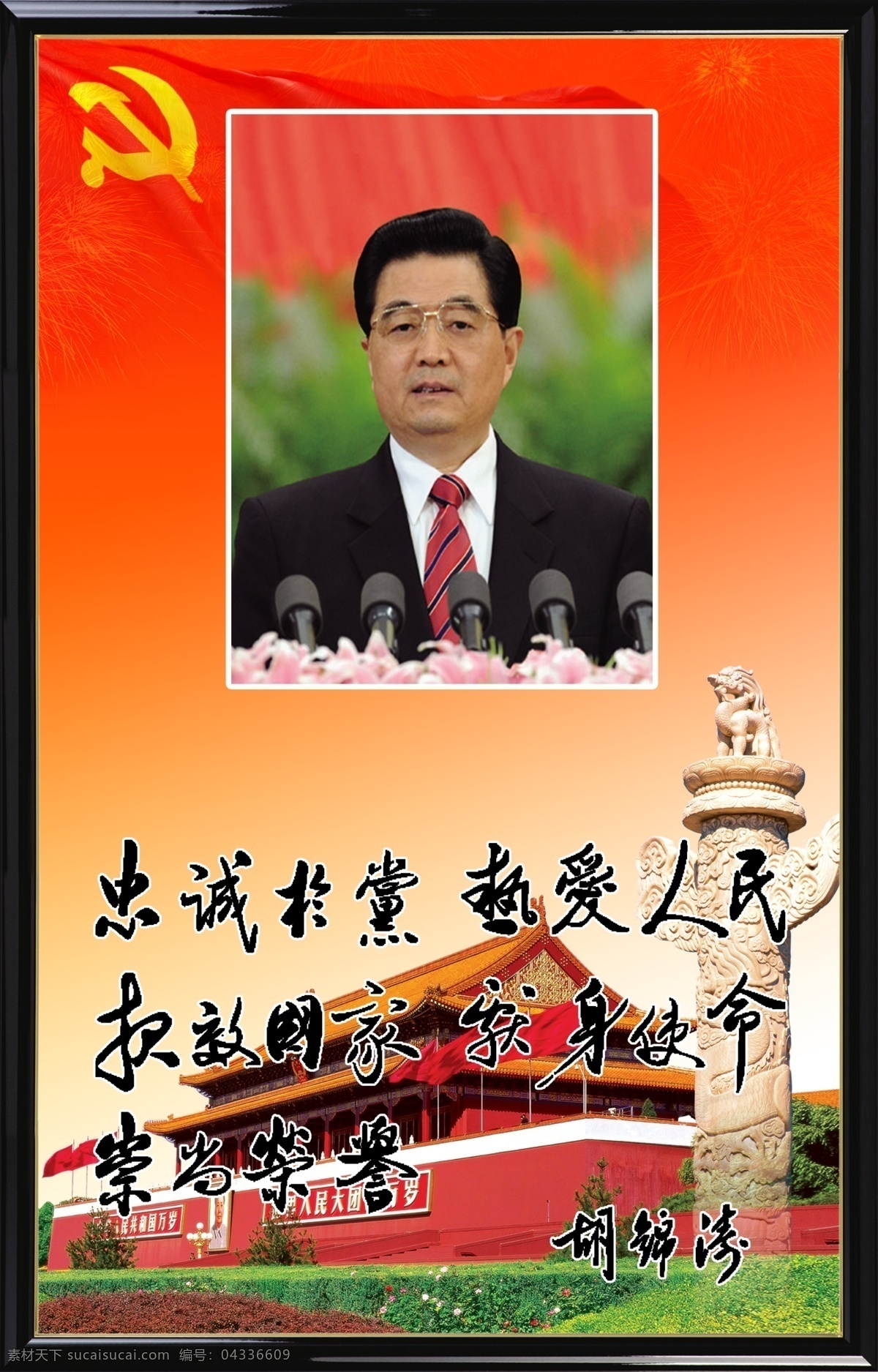 国家 领导人 语录 国家领导人 背景 江泽民题词 人物 风景 展板模板 广告设计模板 源文件