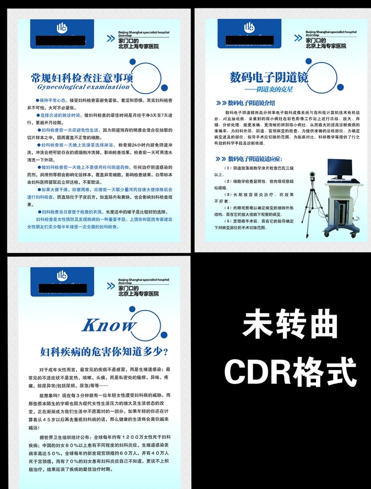 医院制度牌 展板 医疗仪器 妇科检查 花纹边框 阴道镜 淡蓝底色 妇科