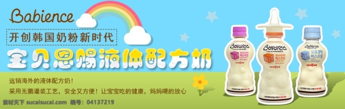 儿童 牛奶 banner 淘宝素材 淘宝设计 淘宝模板下载