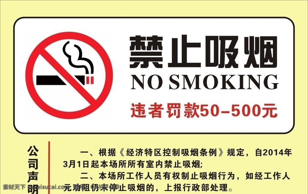 禁止吸烟 禁止 吸烟 罚款 违者罚款 公司声明 公共场所 场所提示 温馨提示 警方提示 提示牌 提示 警示牌 警示 注意事项 吸烟有害 展板海报类 室内广告设计