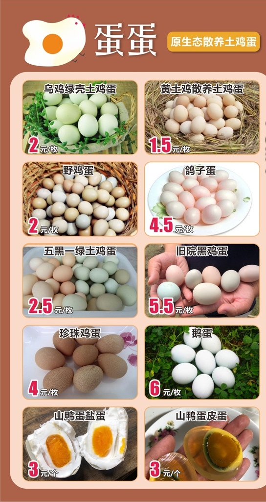 鸡蛋菜单 标签图片 鸡蛋 菜单 土鸡蛋 手机图 海报