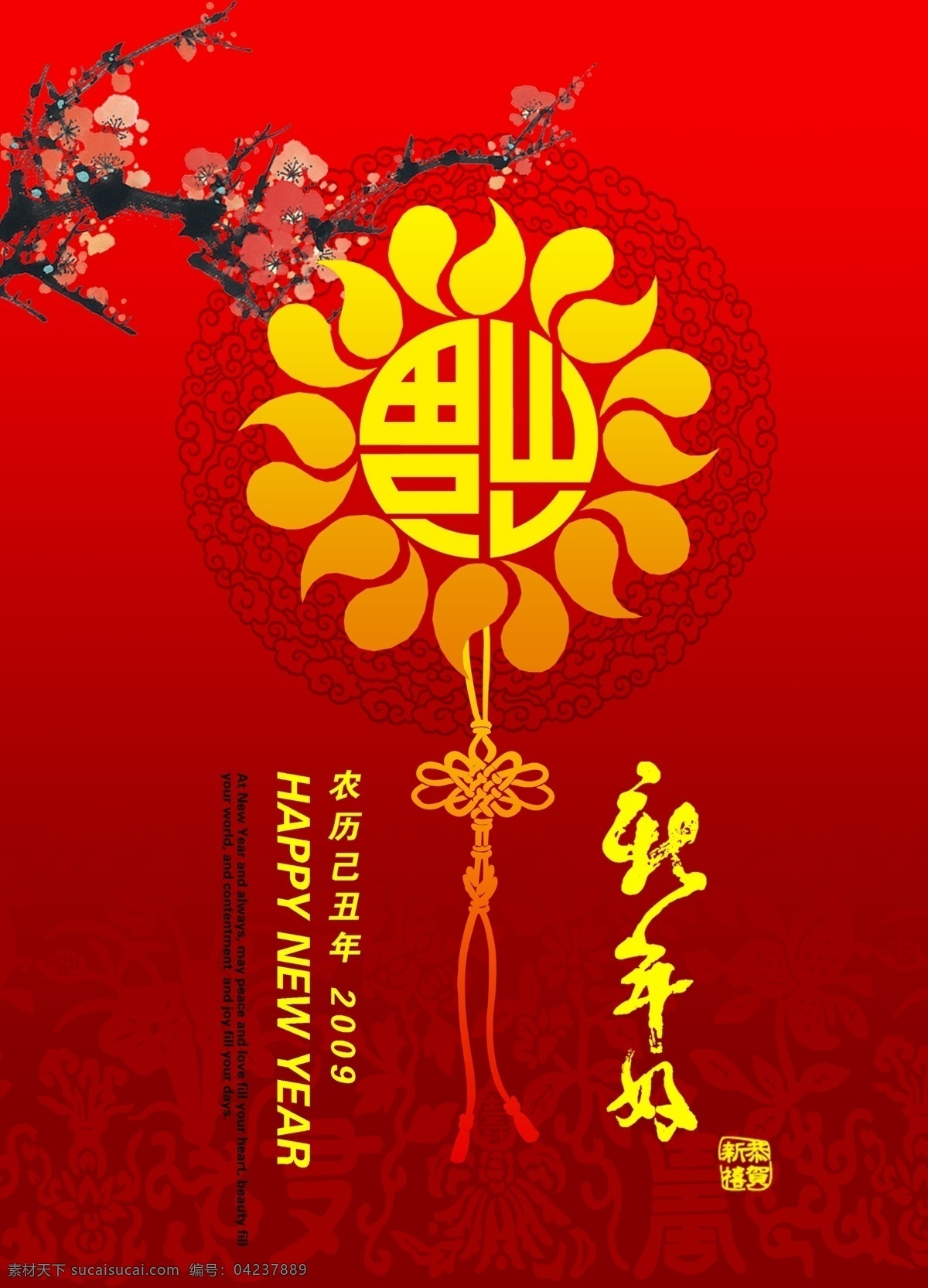 新年贺卡3 2009牛年 高清晰 2009 牛年 福 新年 分层素材 喜庆 海报 贺卡 分层 源文件库