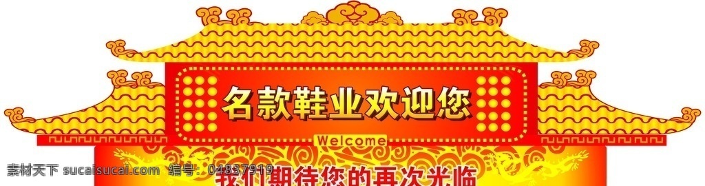 名款拱门头 名款 拱门头 分层 效果 展板模板