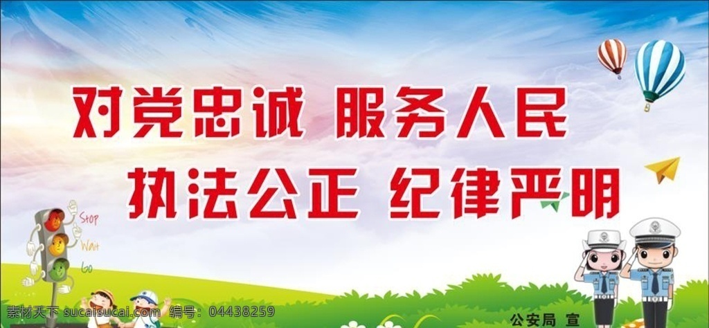 卡通交警 党建背景 长城 红旗 公益广告 广告护栏
