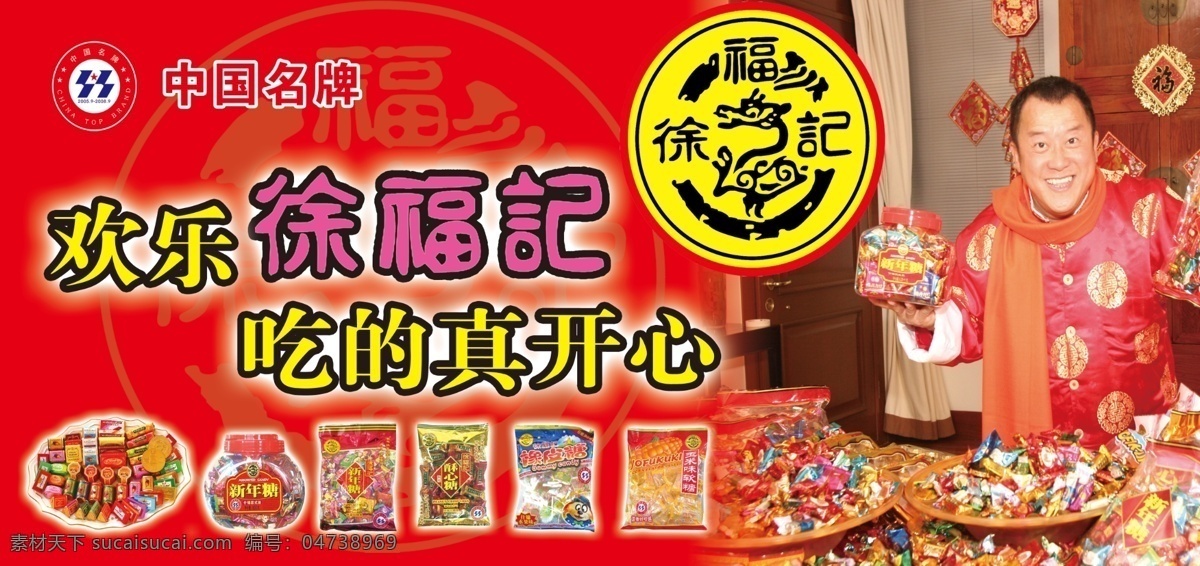 徐福 记 广告 宣传单 超市 专辑 dvd1