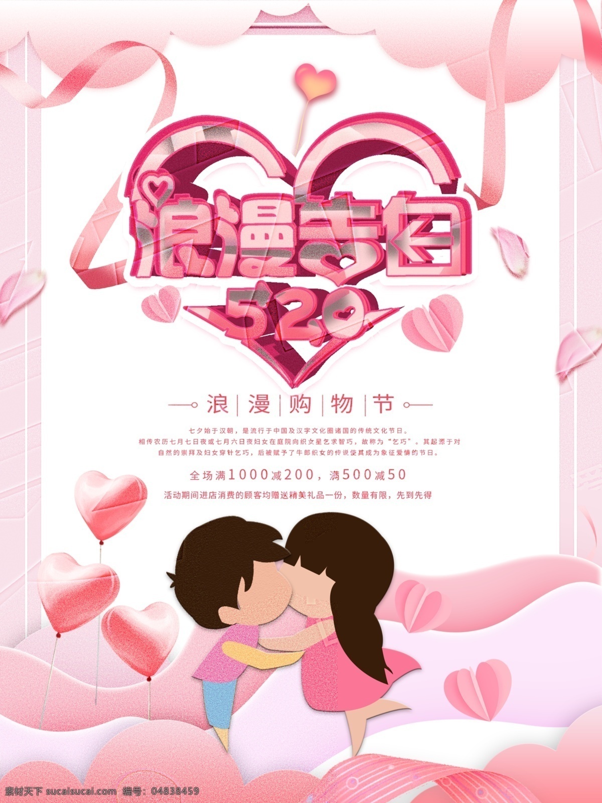 原创 情人节 浪漫 促销 海报 520 粉色 情侣 手绘 唯美