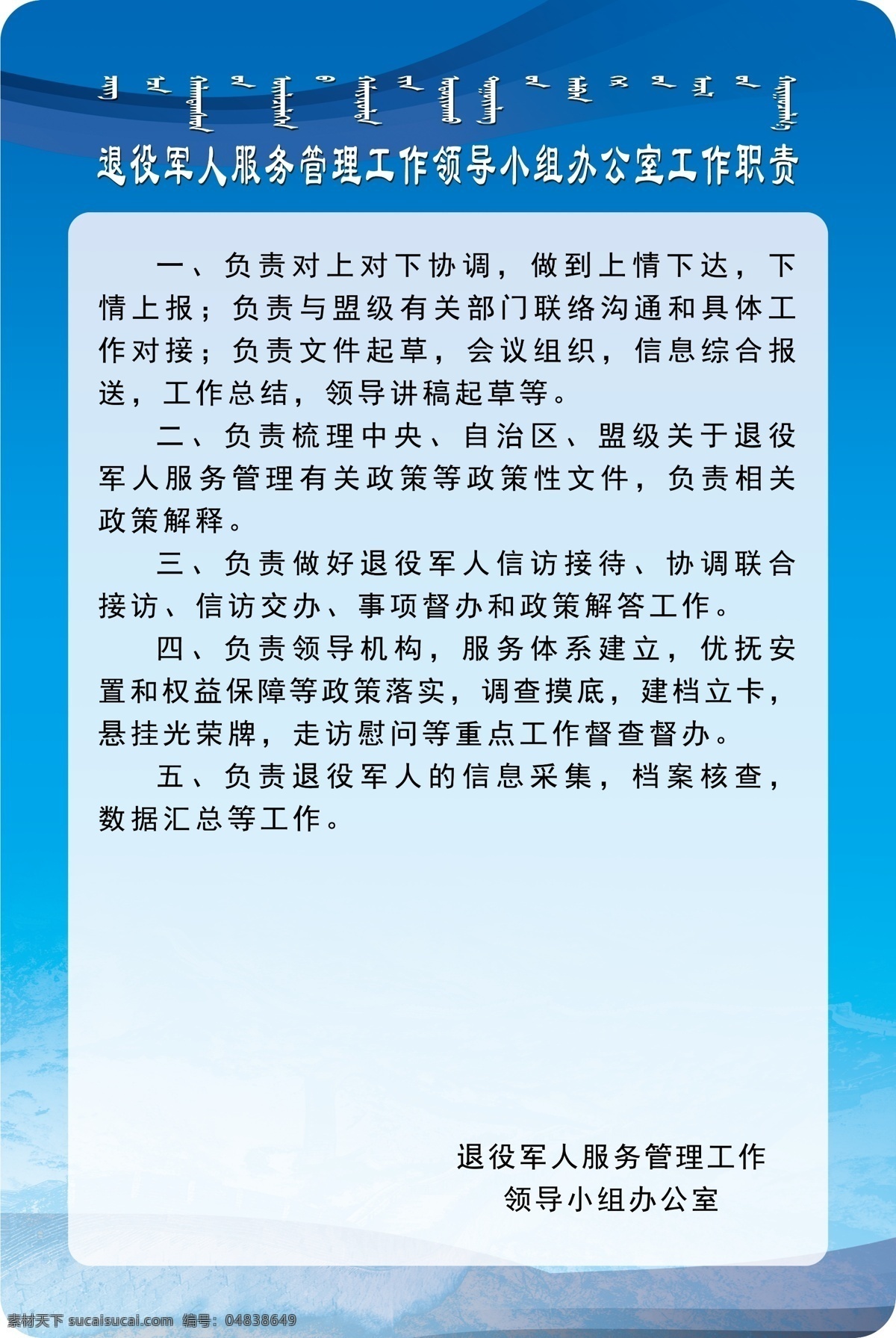 退役 军人 管理制度 退役军人 制度 民政服务 制度政策 退伍军人 所有蒙古风格