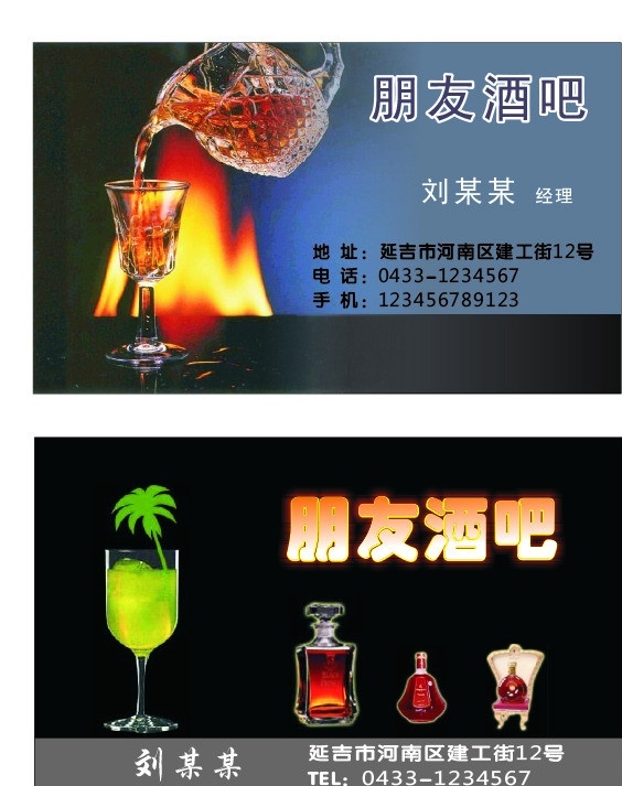 朋友酒吧名片 酒吧名片 名片 酒吧名片下载 名片下载 酒吧 酒吧名片模板 模板下载 名片模板下载 名片卡片 矢量