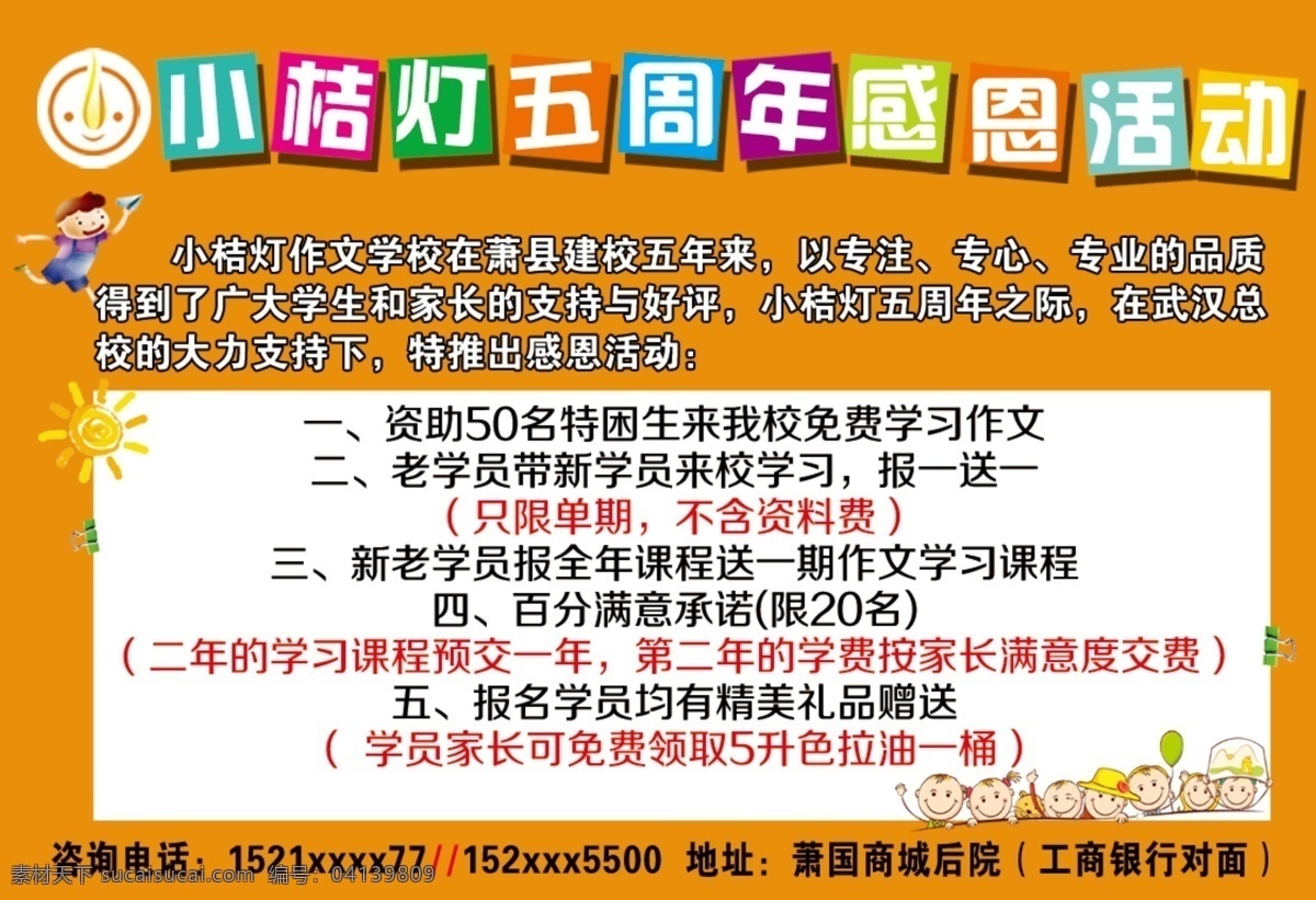 小 桔 灯 作文 学校 小桔灯 五周年 感恩活动