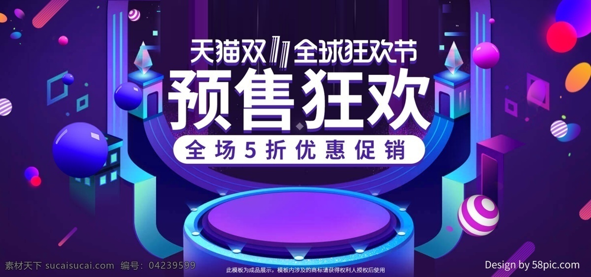紫色 炫 酷 双十 预售 狂欢 电商 banner 双十一 双11 促销 炫酷 狂欢节 盛典