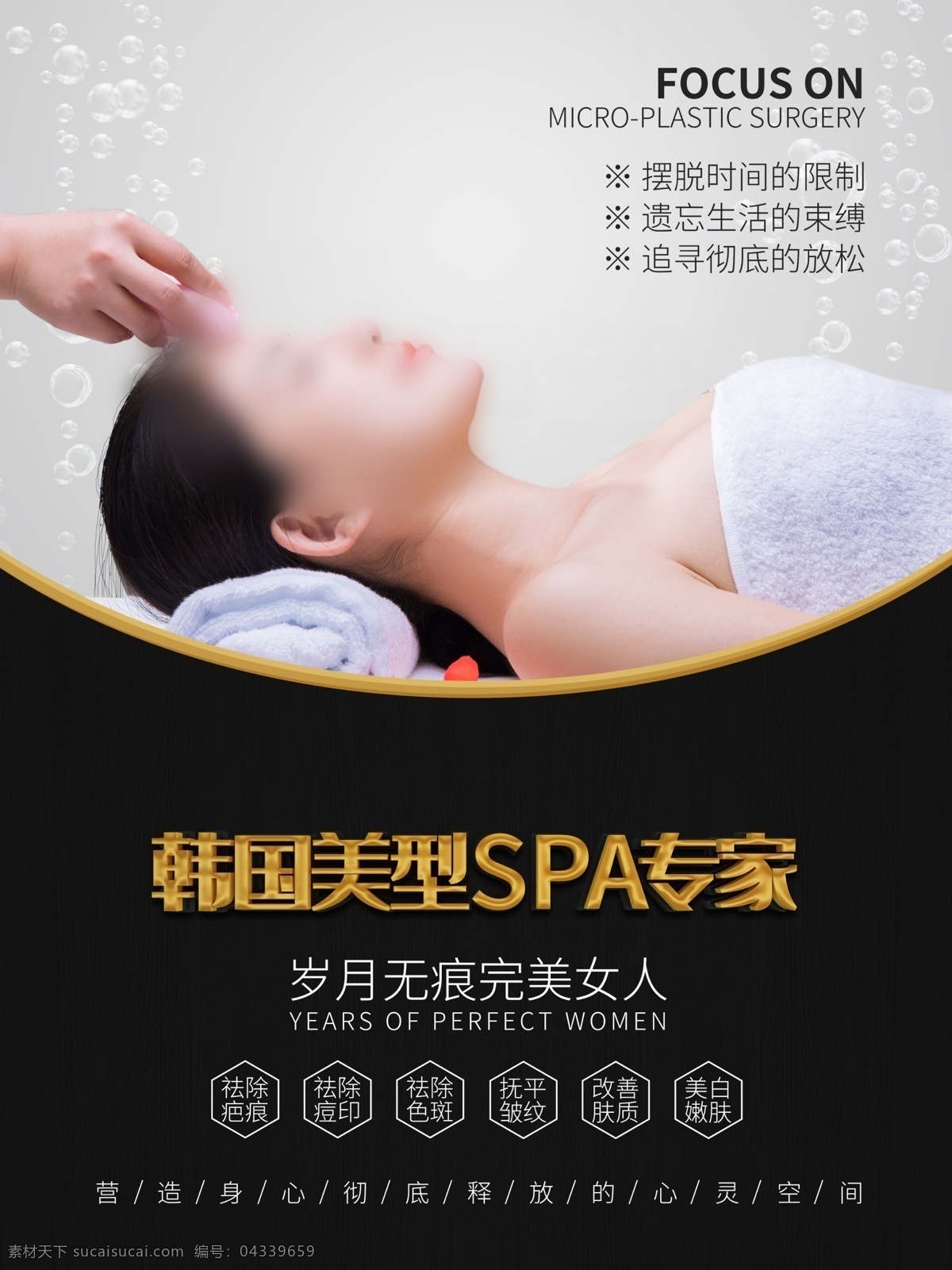spa海报 美容海报 面膜 植物面膜 植物美容 睫毛 植睫毛 按摩美容 spa 美体 美容 保健按摩 水疗按摩 水疗保健 spa会所 美体按摩 按背 美容整形 女性护理 女性保健 香薰精油 精油按摩 泰式按摩 香薰美容 按摩海报 美容会所按摩 美体整形