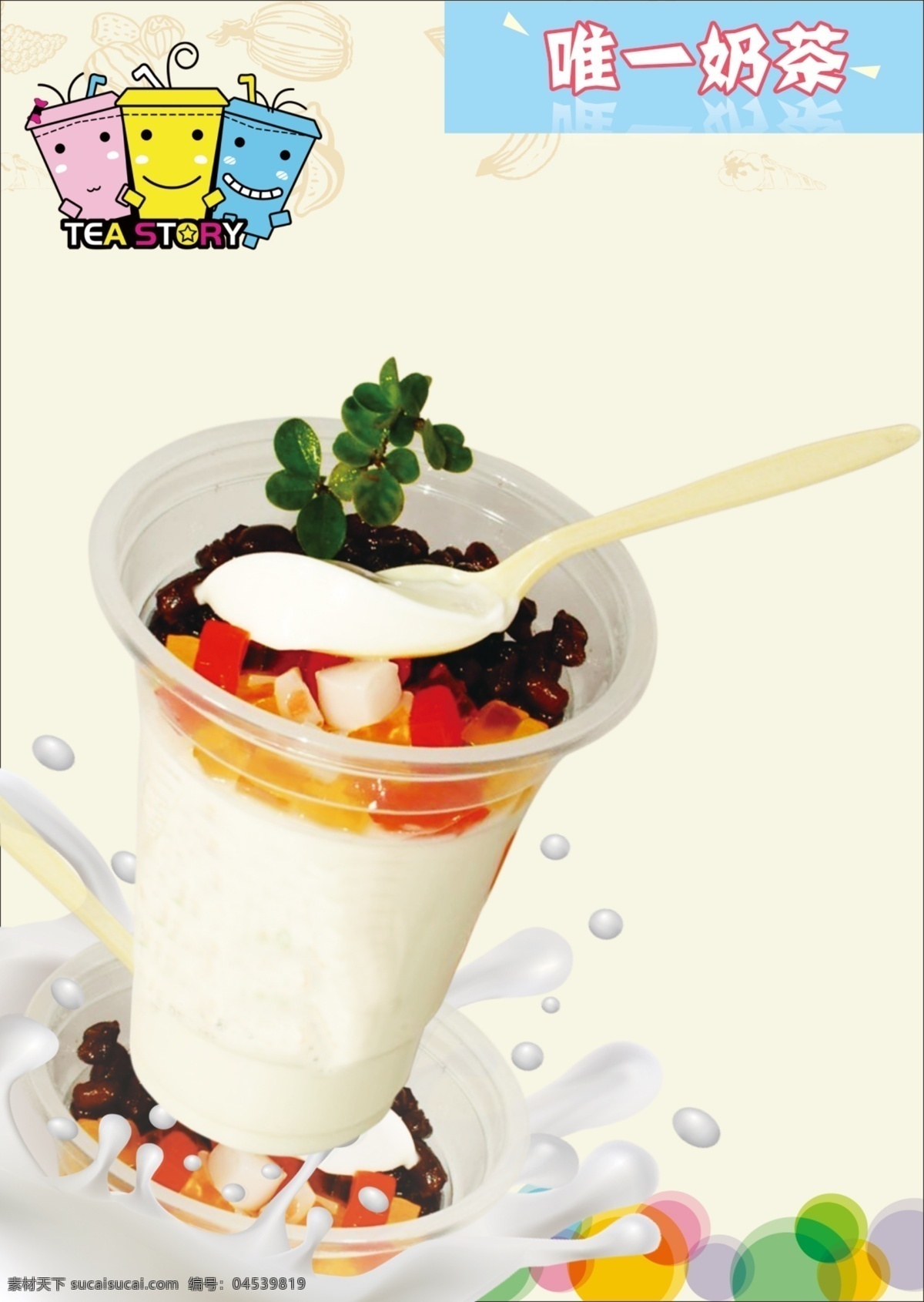 奶茶店 海报展板 双皮奶 饮品海报 夏天饮品 招贴设计 白色