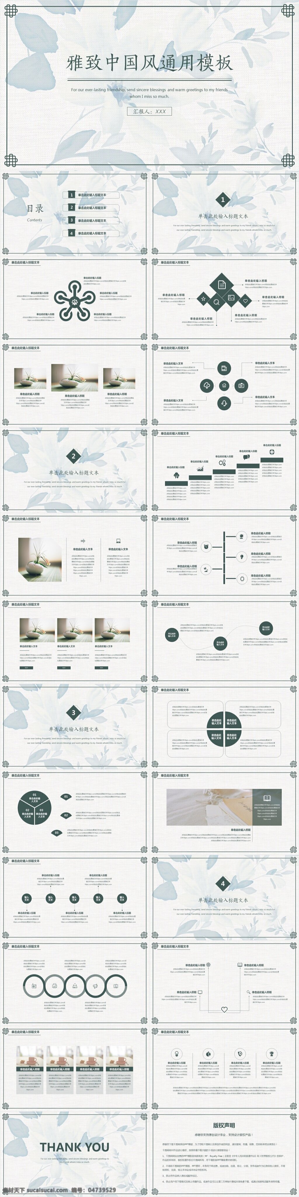 雅致 通用 商务 工作总结 计划 汇报 中国 风 模版 模板 简约 通用模板 精美 工作汇报 毕业答辩 计划总结 淡雅 模板下载