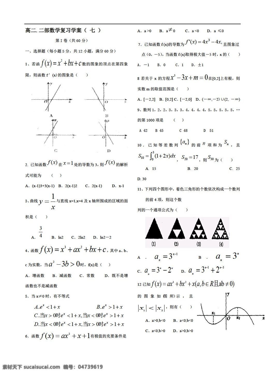 数学 人教 版 选修 综合 人教版 选修ii 学案