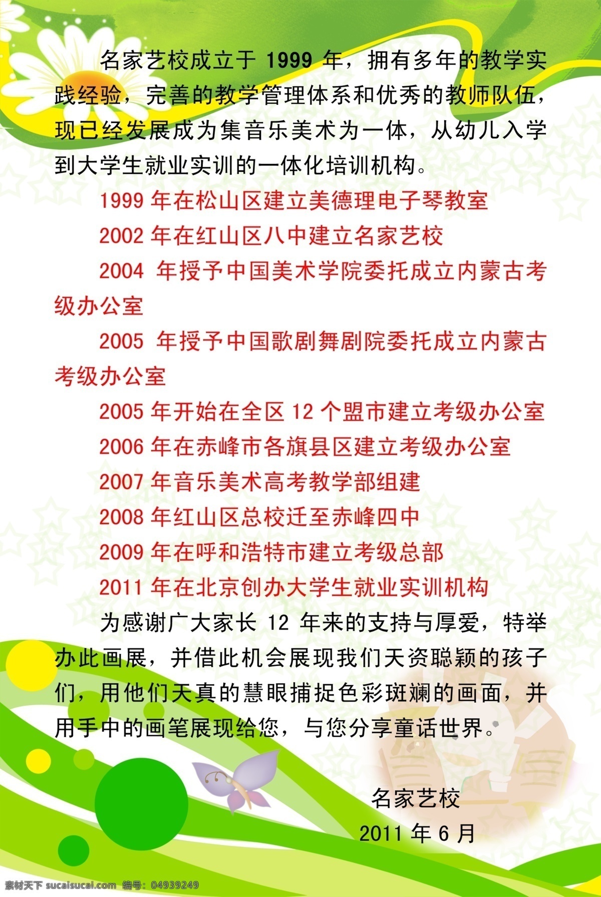 学校 展板 底纹 广告设计模板 蝴蝶 小动物 学校展板 圆形 源文件 展板模板 向日葵花 其他展板设计