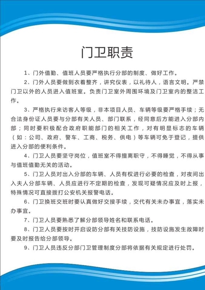 制度牌图片 制度牌 海报 公司制度牌 企业制度牌 广告牌