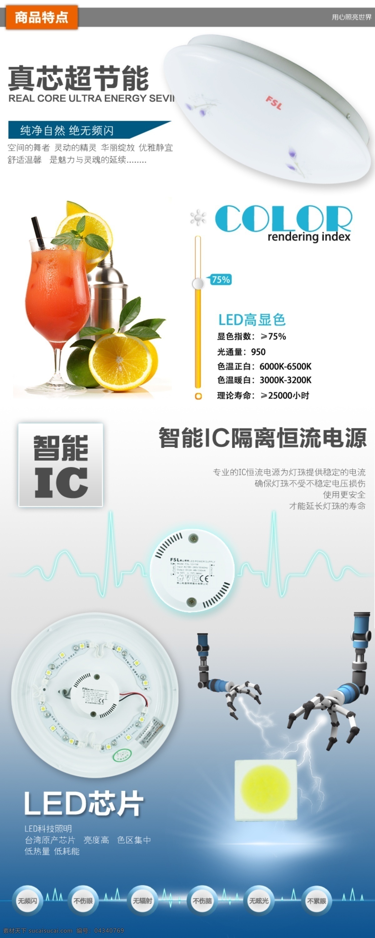 led 智能 灯具 详情 页 智能灯具 led芯片 colod 水果杯 恒流电源 白色