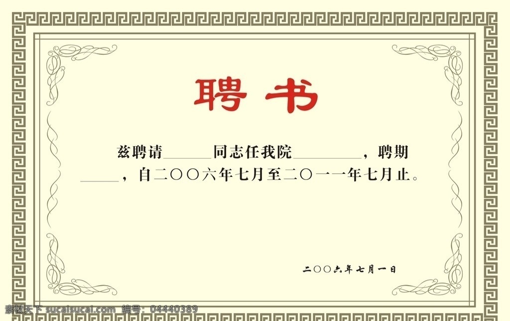 矢量素材 矢量荣誉证书 荣誉 奖状 荣誉证书 荣誉证书奖状 奖状模板 荣誉证书内页 证书 个人荣誉证书 证书模板 企业荣誉证书 荣誉证书模版 优秀员工证书 培训证书模板 单位奖状 获奖证书模板 培训证书 获奖证书 培训奖状 空白证书模板 聘书模板 公司荣誉证书 单位荣誉证书 资格证书模板