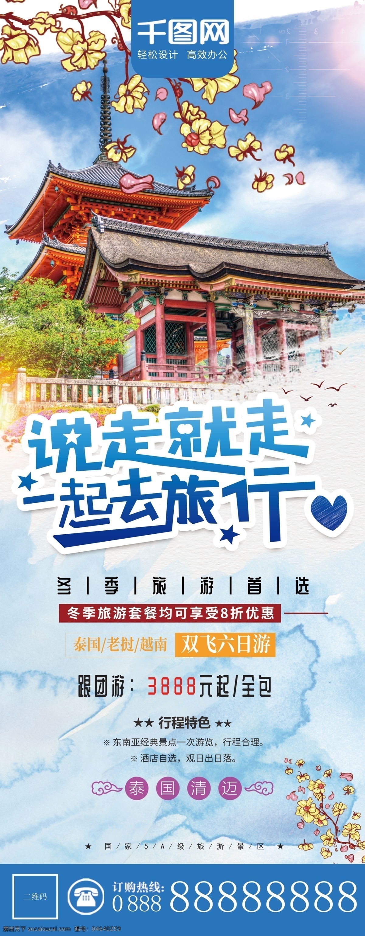 一起 去 旅行 旅游展 架 旅游 展架 旅游广告 旅行展架 一起去旅行