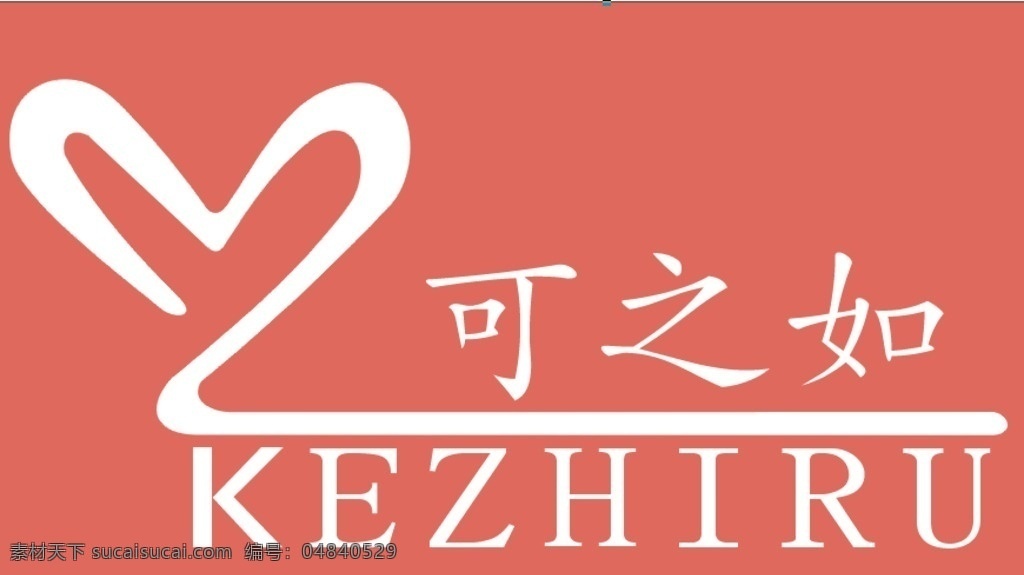 可之如 心 兔耳 字母 kezhiru