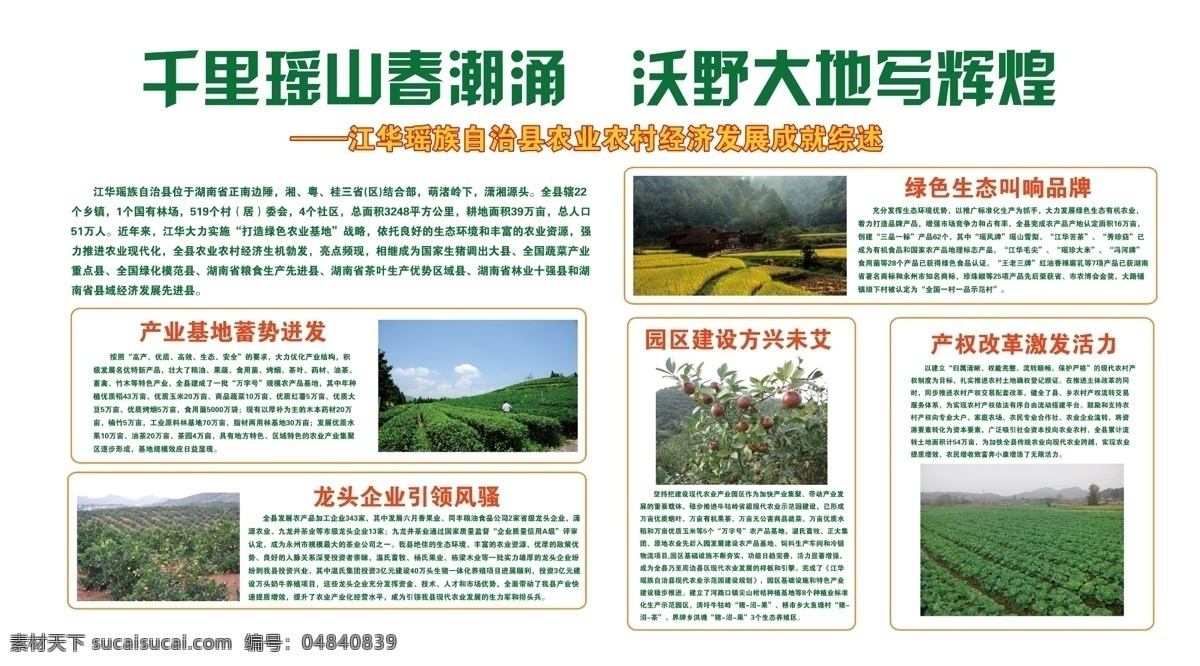 千里 瑶山 农业 产业 江华 农产品 茶叶 种植 农副产品 瑶族特产