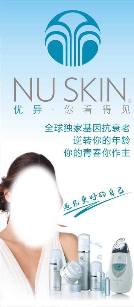 新 nuskin 如新 美容海报 ageloc 美体spa 美容广告 nu skin