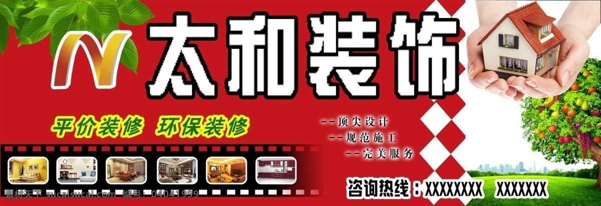 装饰免费下载 胶卷 绿色 树叶 装饰公司 水果树 psd源文件