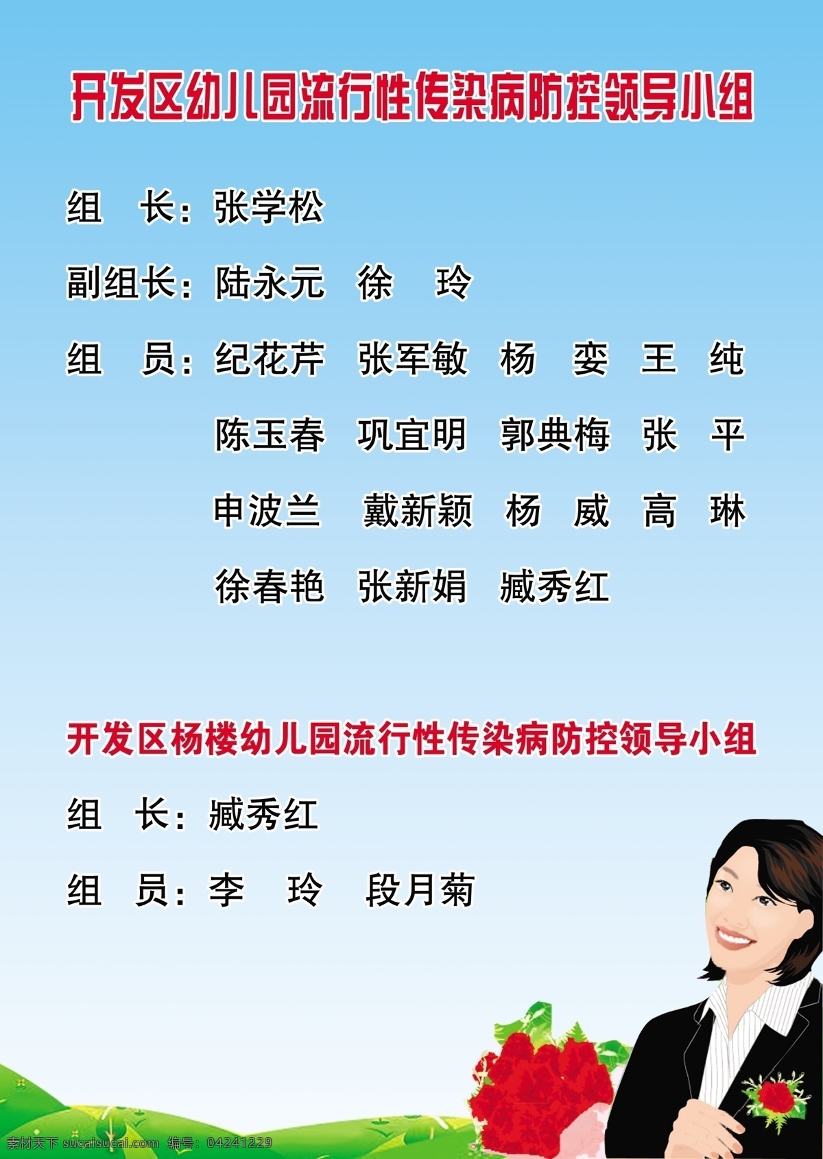 幼儿园 展板 分层 花 教师 老师 幼儿园展板 源文件 预防传染性 其他展板设计