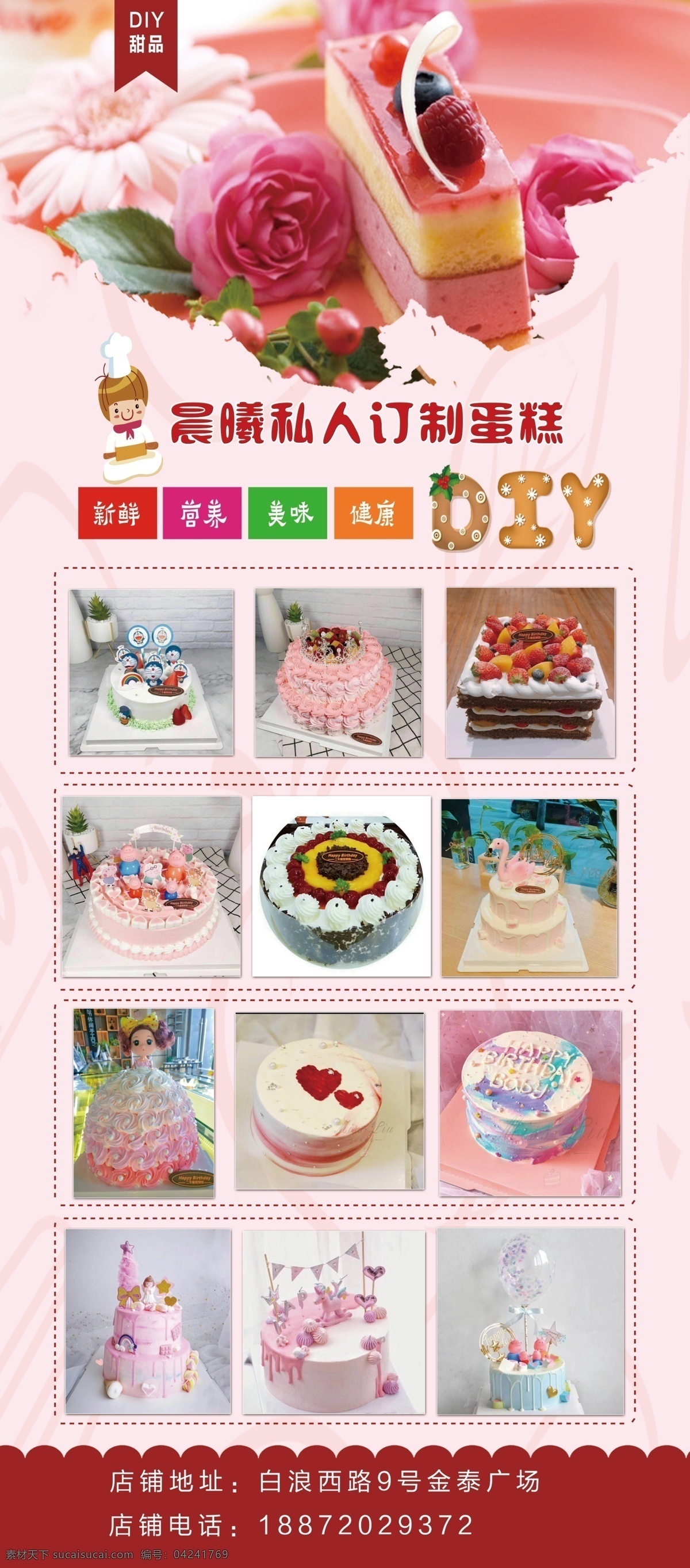 甜品展架 甜品海报 私人订制 蛋糕制作 展架应用 粉色系居多 包装设计