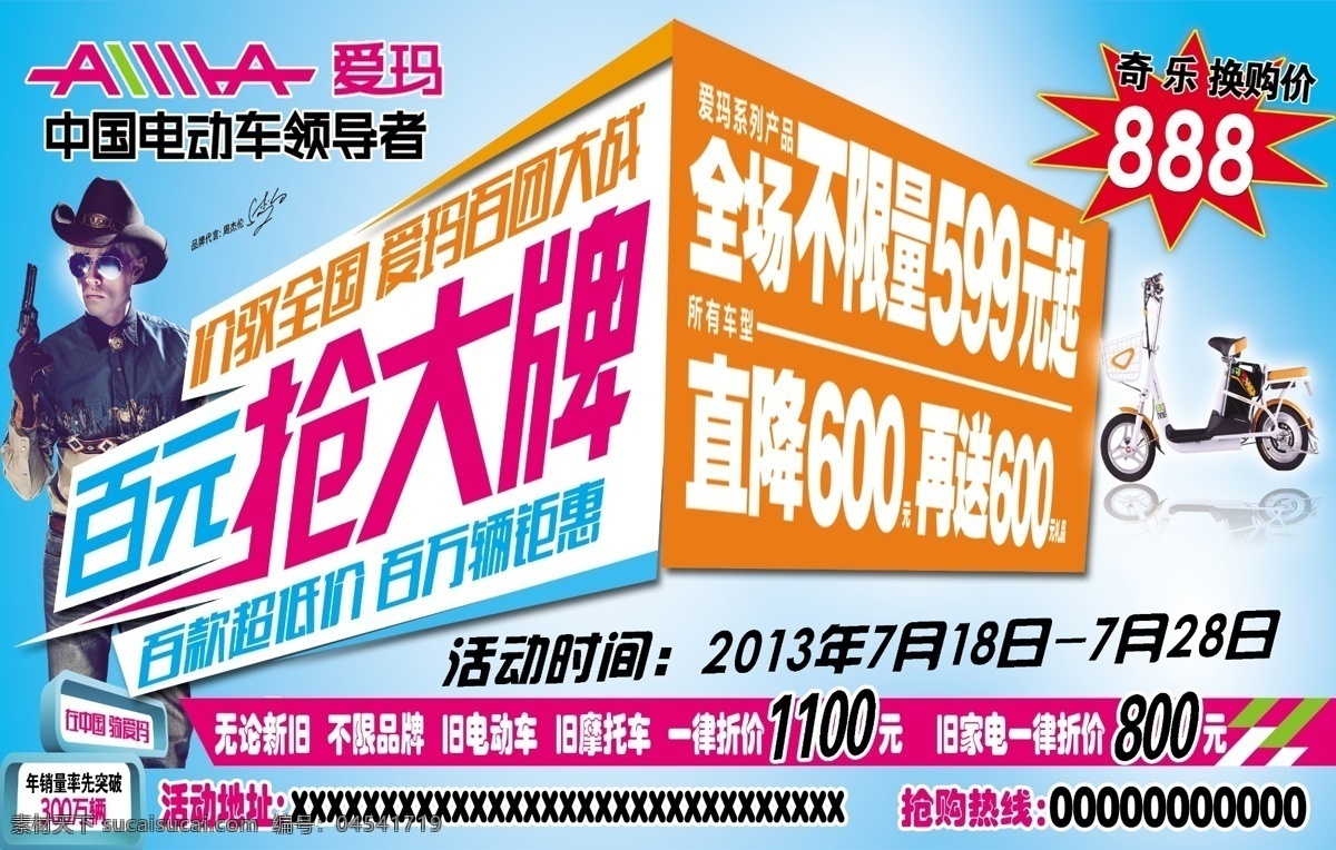 dm宣传单 爱玛 电动车 广告设计模板 源文件 周杰伦 彩页 模板下载 抢购大品牌 降价风暴 海报 宣传海报 宣传单 dm