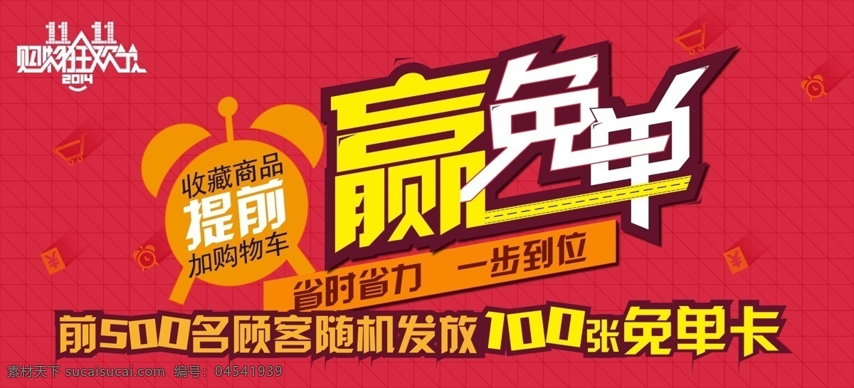 双十 免 单 购物 狂欢节 活动 淘宝 狂欢提前 省时省力 一步到位 矢量图