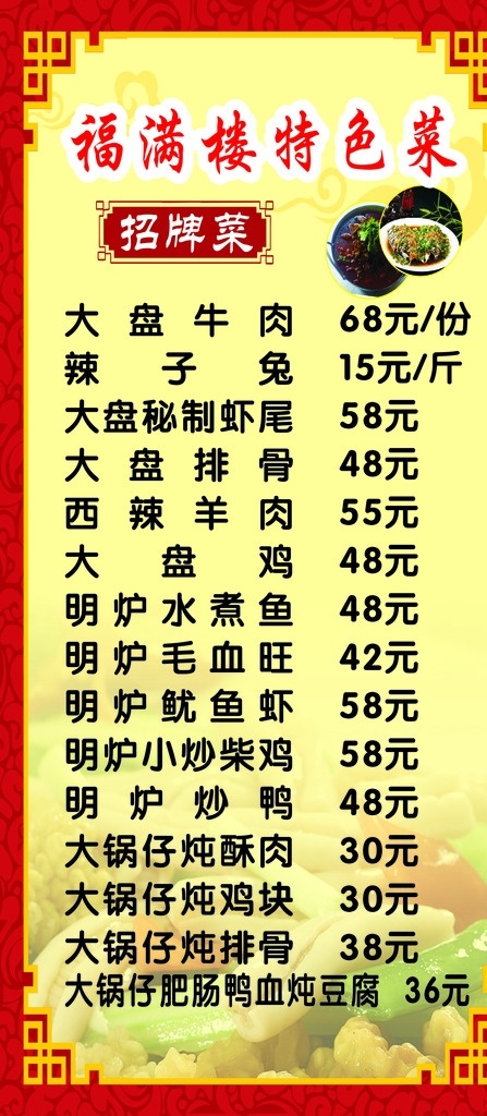 特色菜价目表 特色菜 价目表 招聘菜 红色 仿古 黄色 生活百科 餐饮美食