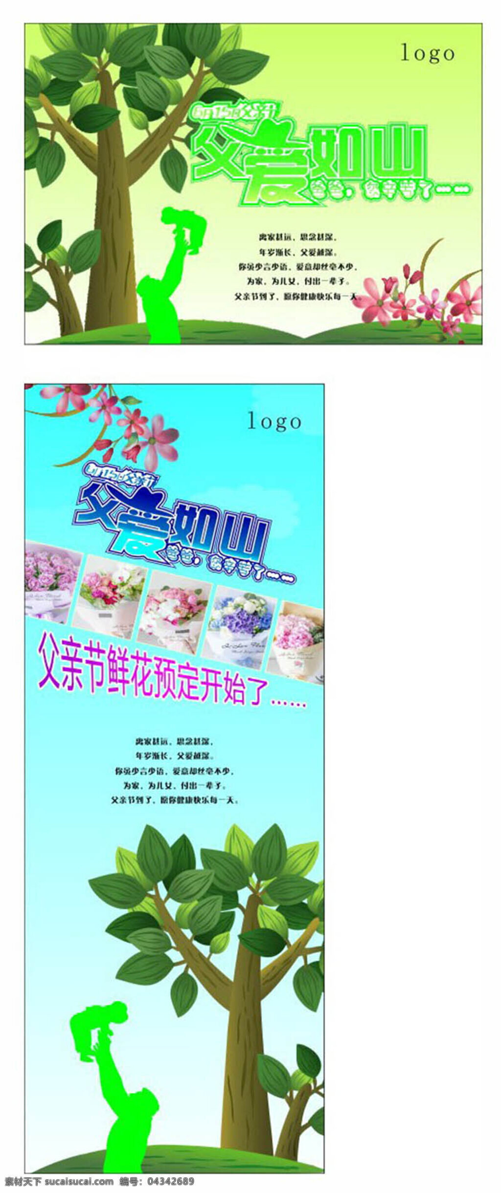 父亲节展架 感恩 父亲节 爸爸 我爱你 海报 展板 宣传 活动 快乐 广告 感谢 父爱 如山 老爸 辛苦 节日素材 白色