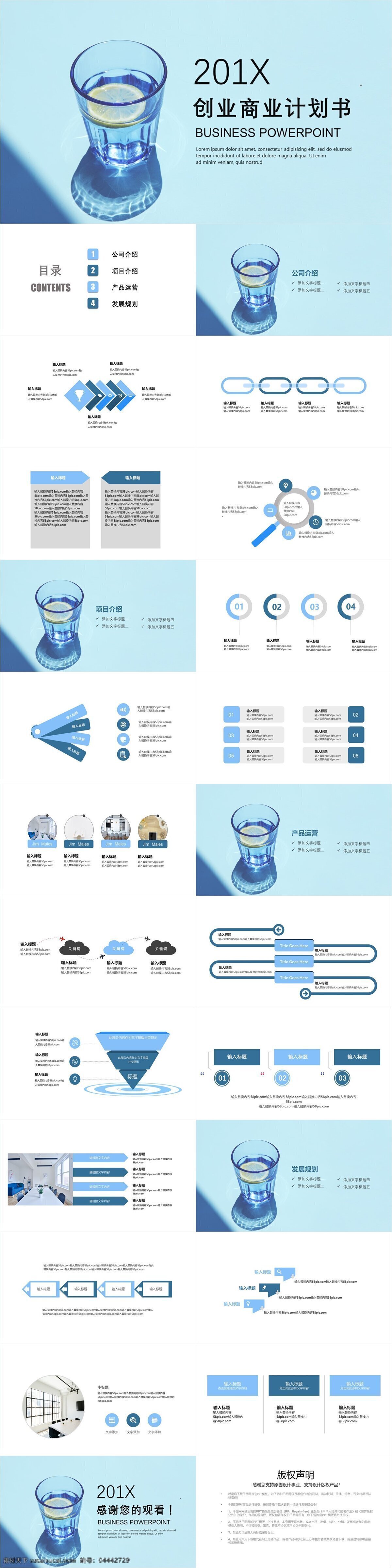 简约 时尚 商业 计划书 模板 商务 企业 策划 商业计划书 商业企划书 商业策划 融资计划书 创业计划书