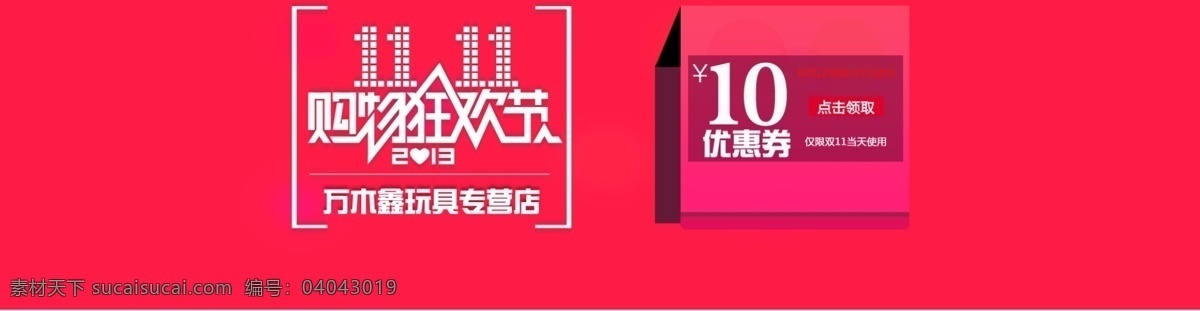 促销 模板 促销模板 购物狂欢节 双11 现金券 优惠券 淘宝素材 其他淘宝素材